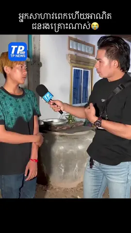 អ្នកសាហាវពេកហើយ😭😭