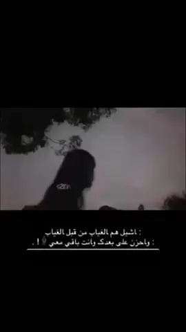 اشيل هم الغايب من قبل الغايب واحزن علي بعدك M🔜