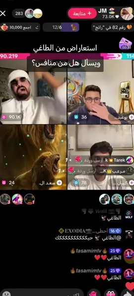 دخول الطاغي عند @JM 🏖 #aldhiyb110 الطاغي🦅 #aldhiyb110 #aldhiyb110 #aldhiyb110 #aldhiyb110 