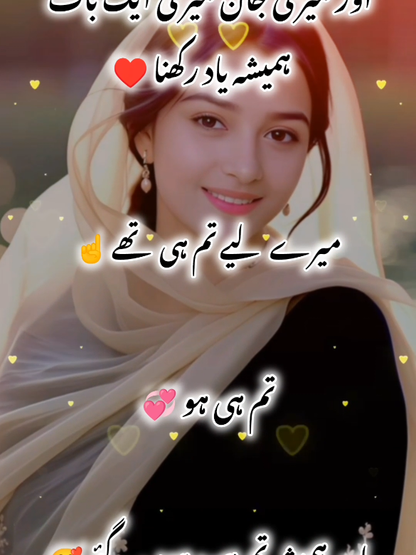 Or Meri Jan Meri AK Batt Hamesha Yad Rakhna#unfreezemyaccount #fyp #foryoupage #urdupoetry 