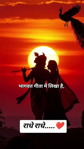#राधे राधे.....❤#राधे राधे.....❤#हरे_कृष्णा #foryou 