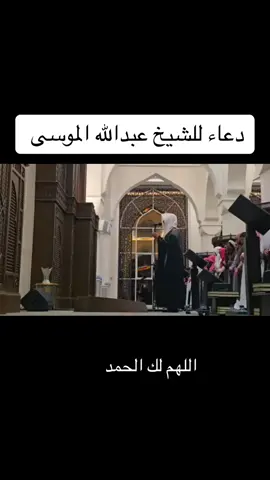 #اكسبلور #fyp #اسلاميات_دينيه♥ #اكسبلورexplore #السعودية #دعاء #الشعب_الصيني_ماله_حل😂😂 #كومنت #خشوع 