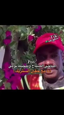 ادري بكم صاححين😂😂؟. #سعودڤ🇸🇦 #explore #تيم_ريتش 