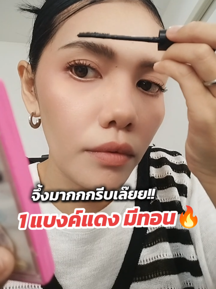 😎 #มาสคาร่า #มาสคาร่ากันน้ํา #มาสคาร่าขนตายาว #รีวิวบิวตี้ 