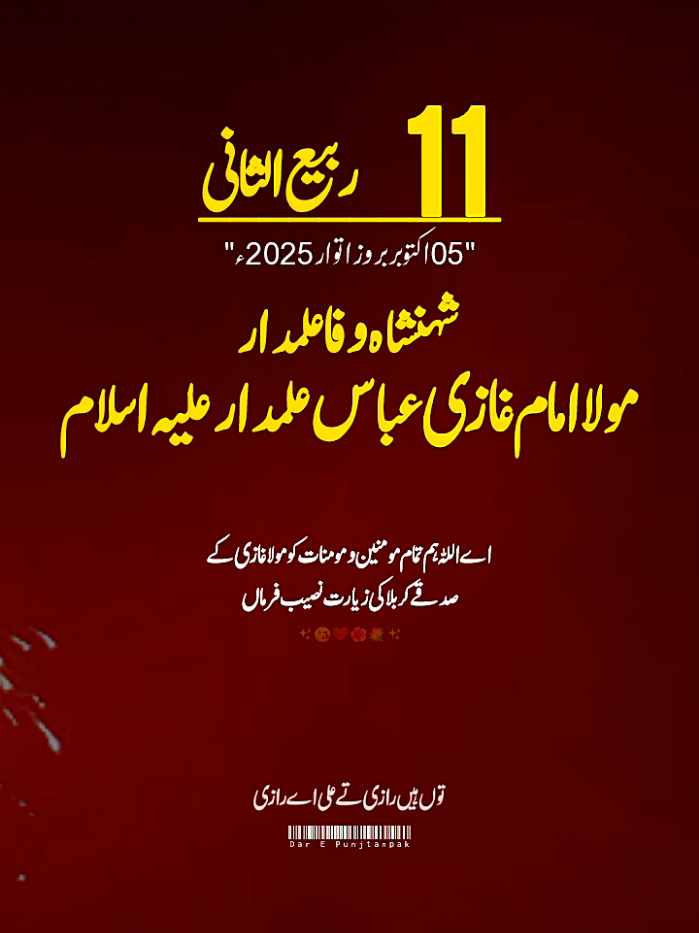 11rabi ul sani Mola Ghazi Abbas asع status video🙏😘🌼🌸🚩😍❤❤🌺#molaghaziabbasalamdar #aliwalay #virall #dar_e_punjtanpak #foryoupage 