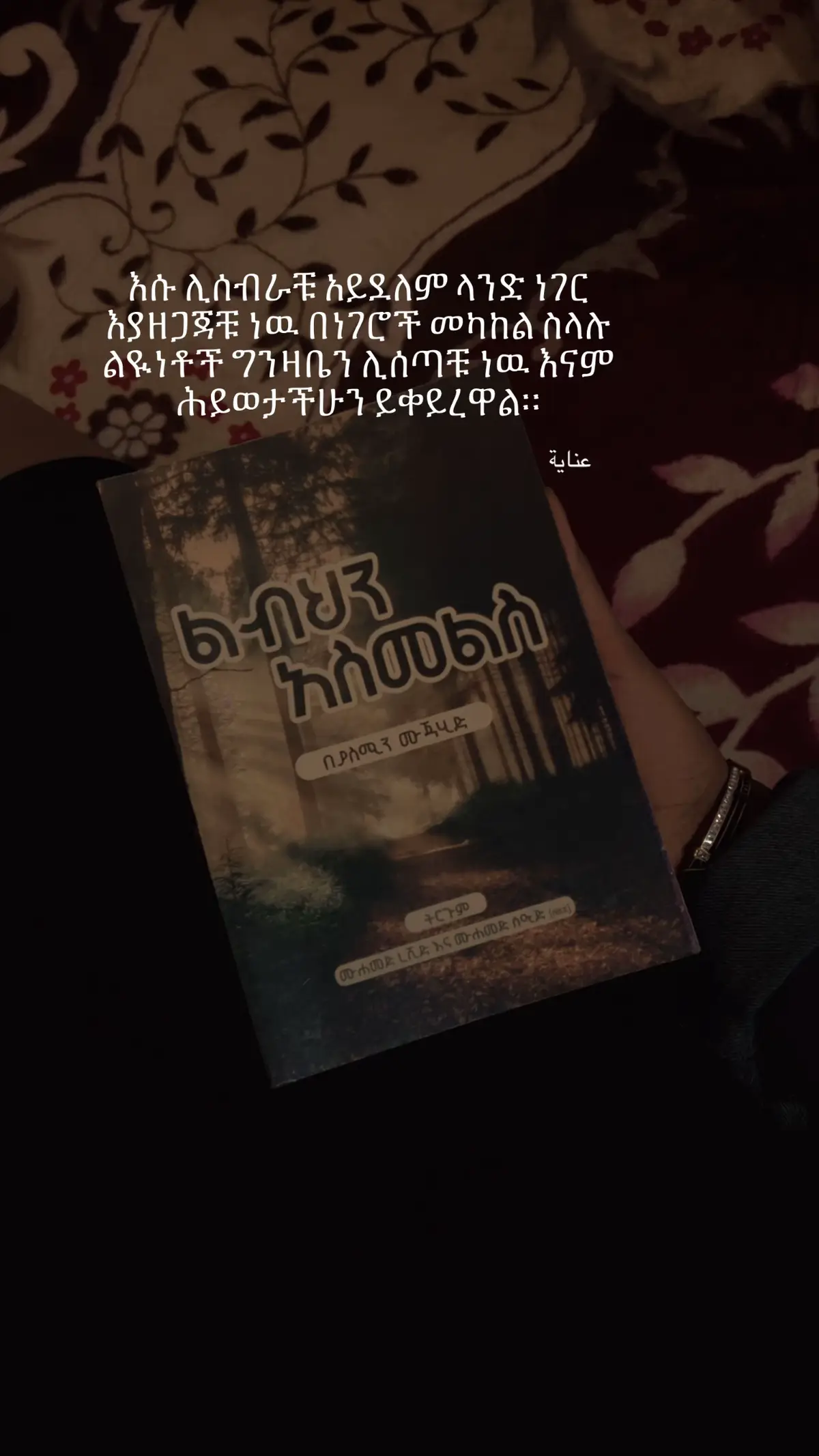 #ethiomuslim #slamicbook #salmicvideo #slamic_group #slamicquotes 