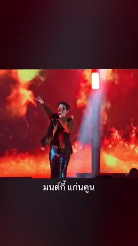 มนต์กี้ แก่นคูน #ไมกี้ปณิธาน #mikepanitan #ให้คนบ่ฮักให้เขาเบิ่ดคักแล้วบ้อหัวใจ #ปณิธาน #fypシ゚ 