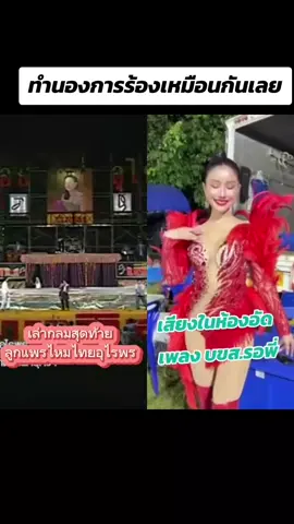 เสียงรถดัง แต๊ด แต่ด แตร๋ #ร้อยเนื้อทำนองเดียว #บขสรอพี่ #แพรวพราวแสงทอง #เพื่อนเอ๋ยกินเล่าบ่เสี่ยว #ลูกแพรไหมไทยอุไรพร