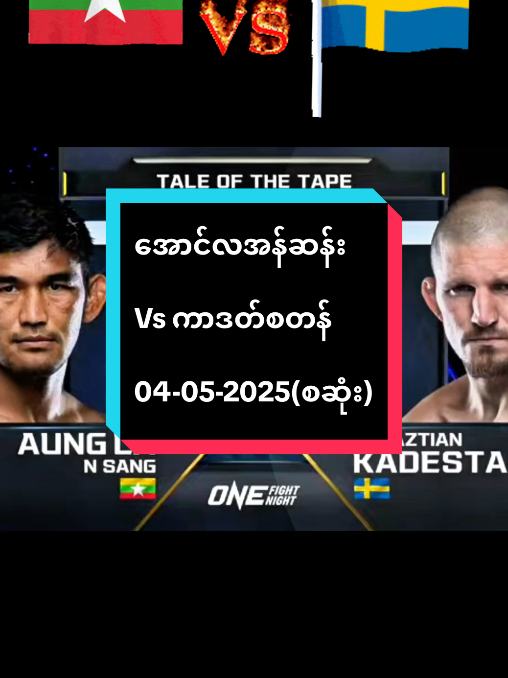 🇲🇲အောင်လပွဲသစ်04-05-2025စဆုံး👊🏆