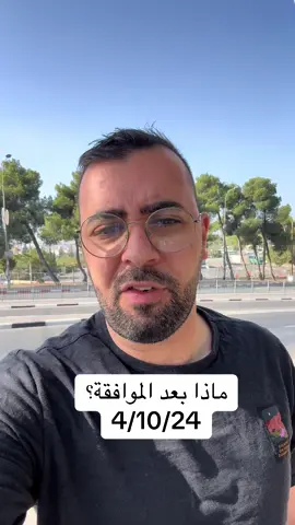 ماذا الآن؟ #غزة #فلسطين #إسرائيل #ترامب