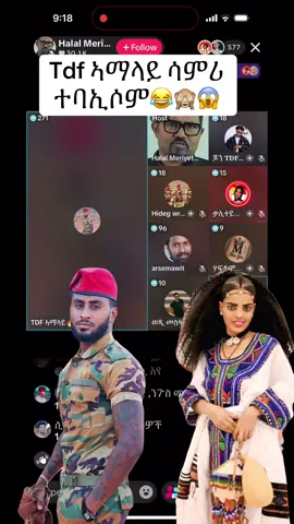 #vairalvideo #creatorsearchinsights #family #CapCut @ሸገ ራያ🌾🕊️🩷 @Meri human hair @𝕨𝕖𝕟𝕚𝕥 👸🔋 @🤍 😂🙈@ኤልሳ ጓል ዓዲ ቓይሕ🤍💚 