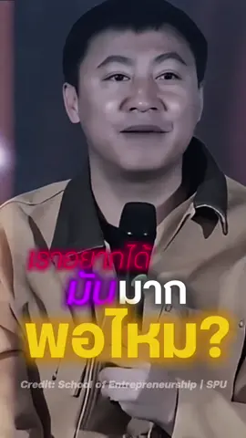 ถามตัวเองก่อนว่า“อยากได้มันมากพอไหม?”  #สงครามส่งด่วน #พลังบวก #แรงบันดาลใจ