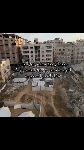 #غزه #فلسطين #palestine #السعودية #ksa 