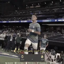 على طاري السعاده مدريد يلعب اليوم🤩🤍. #realmadrid #ريال_مدريد #ريال_مدريد_فياريال 