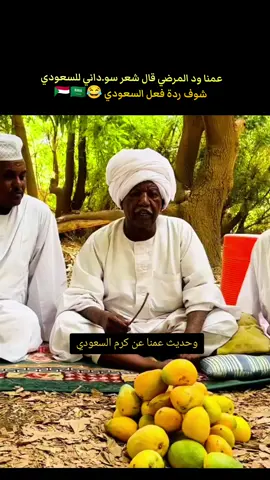 #قصص #ودالمرضي #مغتربين_السودان_بالخارج #المملكه_العربيه_السعوديه🇸🇦 #سودانيز_تيك_توك_مشاهير_السودان 