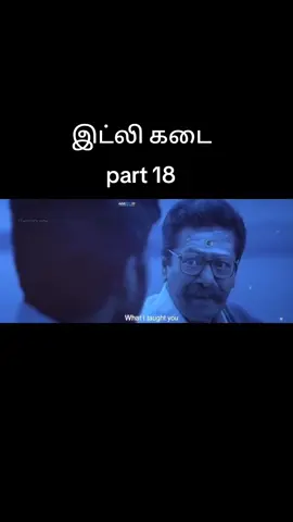 Part18 இட்லி கடை movie #viral #foryoupage #tiktok #viraltiktok #foryou