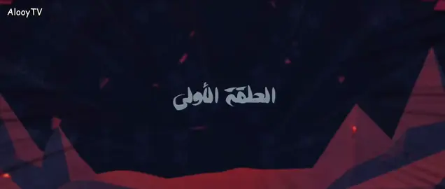 حلقه 1 #مسلسل كاراته #اكسبلور 