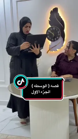 قصه ( الوسطه ) الجزء الاول 