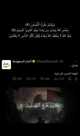 رسمياً تم الانتهاء الحرب على غزة #foryou #fyp #غزة 