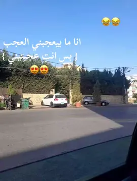 😂🫶🏼#fyppppppppppppppppppppppp  ...... #lebanon🇱🇧 #batroun #viralvideos 
