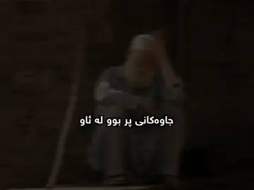 پیاوێکتان کوشت کە ئەی وت پەرستراوی من تەنها خودایە 🥲💔#rasty_lak #کامەران_کریم_چاوشین #fip #foryoupage #viral 