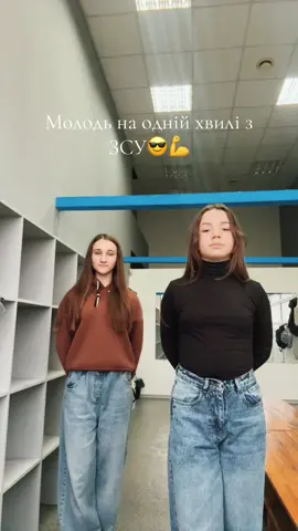 Танці разом з шаленою @win.wexxx 😍 #військові 
