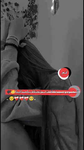 #وهيكاا🥲🌸_تابعونيي 🫠🔪 #الشعب_الصيني_ماله_حل😂✌️🔥😩😭 #العرب_اسطورةـ #ثـــــم تــــعـــود وحــيــد ڪـأنــك لـــم تخـتلط بــأحــد أبــداً😔🖤 