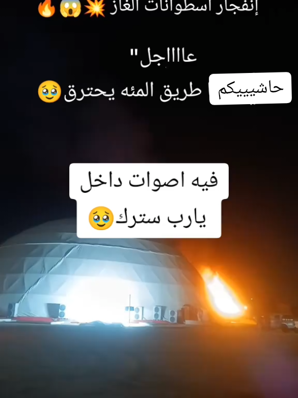 #انفحار أنبوبة غاز في إحدى مطاعم حاشي في ابها وسبب حرائق هائله#ابها #طريق المئه #خميس_مشيط_أبها 