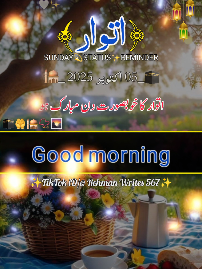 اتوار کا خوبصورت دن مبارک ہو 🌅 Good Morning🌞Sunday 🕋🤲🕌🤗  (05 october 2025) status #goodmorning #sunday2025 #deartiktokteamdontunderviewmyvideos #whatsappstatus #1billionauidition  @RehmanWrites567 