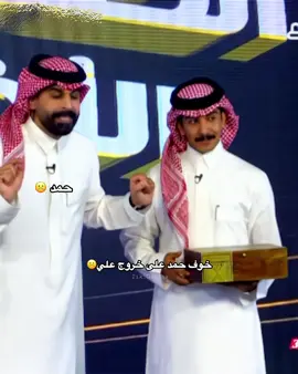 حمد 😢☹️☹️.#حمد_العتيبي_كاريزما #قناة_الواقع #fyp #اكسبلور؟ #علي_الحارثي_كاريزما 