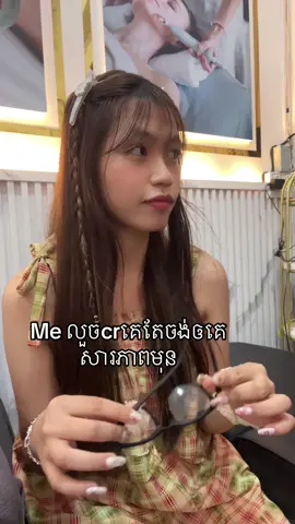 ចង់ឲគាត់ចេះទាយដឹងថាញុមcr 😭#trending #foryoupage #fyp 