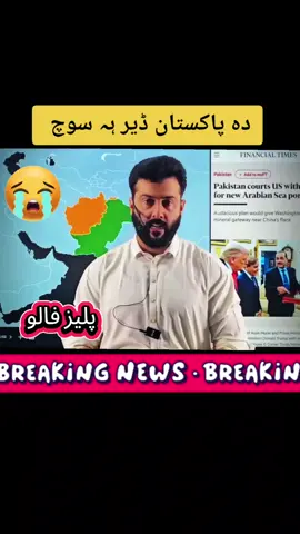 Tariq Pathan New Video #tariqpathan #pashtolectures #teaching #fyp #chinapakistan @tariq pathan_Researches 