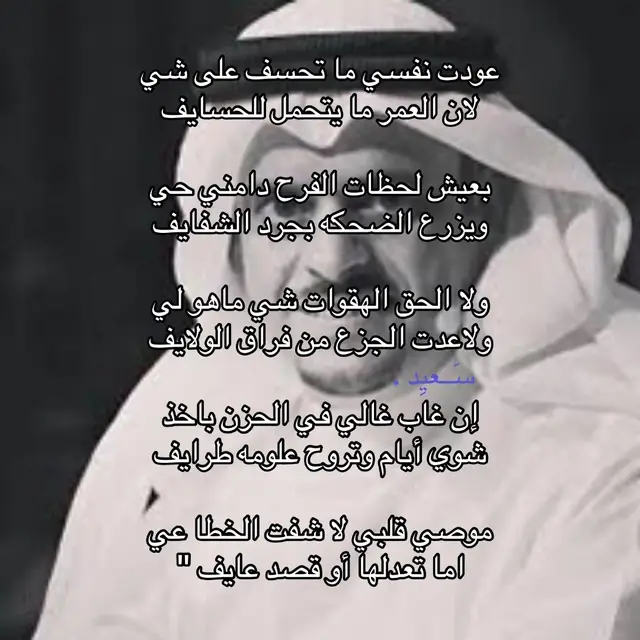 #حمد_السعيد #شعر #اكسبلور #fyp #fyppppppppppppppppppppppp 
