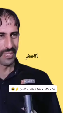 #تحب #تضحك #تابعني #تحشيش_عراقي_للضحك😂😂😂😂😂 #تحشيش_عراقي_للضحك_اكسبلورر 