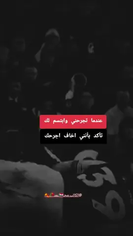 #عندما تجرحني وابتسم لك تاكد بانني اخاف اجرحك#عبارات_حزينه💔🥀🍁🥺، #عبراتكم🖤🥀 إبداع محمد 🇸🇩🥀🍂