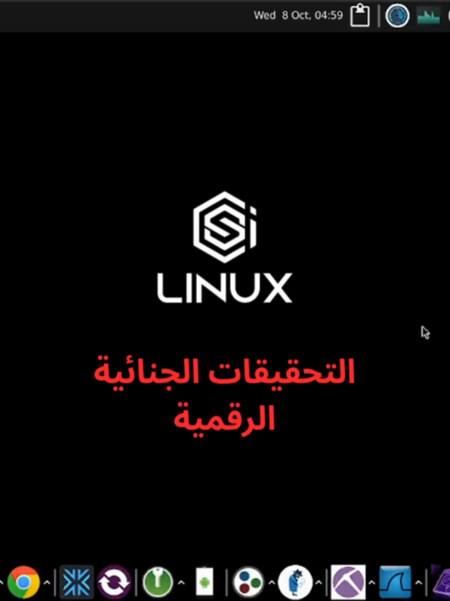 توزيعة CSI Linux للتحقيقات الجنائية الرقمية، الفيديو يوضح المخاطر الأمنية لأغراض نشر الوعي، الشرح لأغراض توعوية ونشر المعرفة وزيادة الوعي الامني، الشرح لأغراض تعليمية وزيادة الوعي وتوضيح الجوانب التقنية لحماية الخصوصية والبيانات #برمجة #البرمجة #البرمجة_للمبتدئين #الامن_السيبراني #السعودية #viral #explore #foryou #fyp