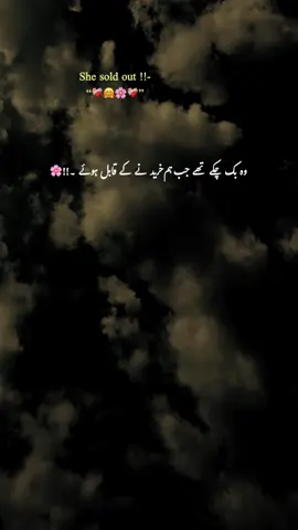 وہ بک چکے تھے جب ہم خرید نے کے قابل ہوئے 🫠💔#fyp #1millionaudition #foryoupage #grow #account @TikTok 