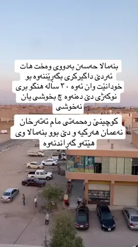 #ئاکرێ #کوچینە #تەتەرخان_نعمان_هەرکی #هەرکی #harki 