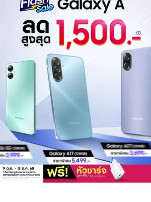 ลดสูงสุด 1,500.- พร้อม ฟรีหัวชาร์จGalaxy A คุ้มแบบไม่ต้องคิดเยอะ! ซื้อเลยวันนี้