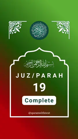 Soothing JUZ 19 Full (Surah Al-Furqan, Surah Ash-Shu'ara, Surah An-Naml) Quran Recitation for Emotional Hypersensitivity 😭 (Long Quran Videos) #قران #quran #قران_كريم #quran_alkarim #اللهم_صلي_على_نبينا_محمد 