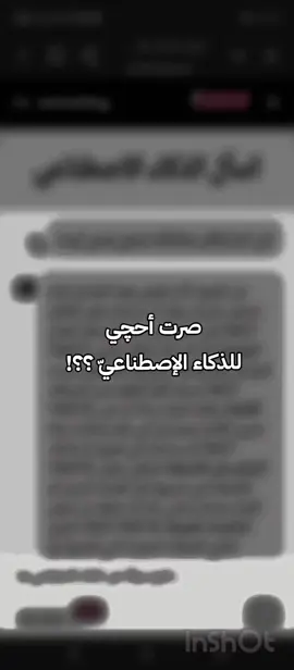 الشيء الي حطمني وعجزت أحجي لأحد اليوم حجيت كلشي  !؟عيوني غورگت من البچي ملگيت نفسي اله وانه أحچي افضفض للذكاء الإصطناعيّ#💔 #fypシ゚viral🖤tiktok #keşfet #k  #fyppppppppppppppppppppppp 