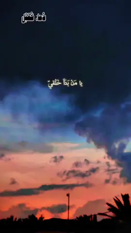#creatorsearchinsights يا مَنْ بَدَأَ خَلْقي #دعاء_كميل  #دعاء_كميل_بن_زياد 