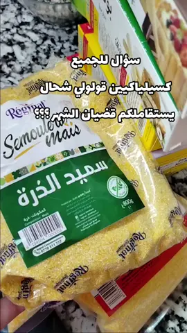 #meriemglutenfree #sangluten #glutenfree #خالي_من_الجلوتين #celiac #السيلياك #أكل_صحي #exploure🇲🇦🇩🇿🇹🇳🇪🇬 #explorepage 