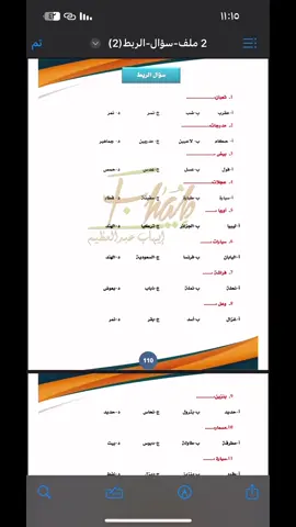 في نقطة مهمه وهو القسم اللي بالمقطع ايهاب مو منزلها بالموقع وهذا القسم يميز الورقي عن المحوسب   - القسم اسمه ( التوافق والتعارض والربط )   #الشعب_الصيني_ماله_حل😂😂 #اكسبلورexplore #fyp #السعودية🇸🇦 #قدرات_لفظي 