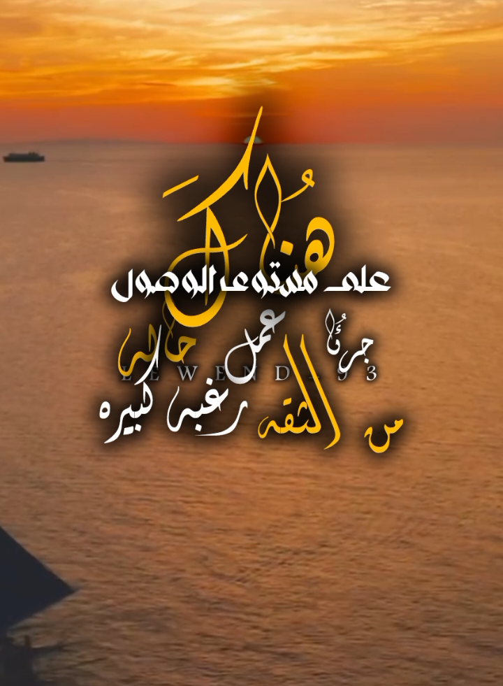 اصحاب العبارات وينكم..؟🍂🖤 . #من_المهم_جدا_البدايه_المثاليه #عامر_الخوذيري #وصول #حقيقه 