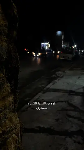 اقوه من القبلها الكسره البصدري..؟💔#الشاعر_مصطفى_ابو_سمير 