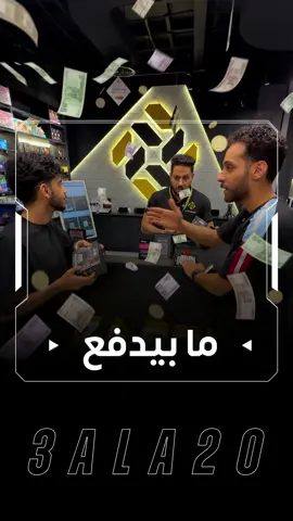 انفضحنا 🥲🥲💔
