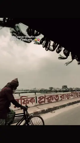 বহুদিন কথা হয় নাহ বহুদিন দেখা হয় নাহ কি যে একটা ব্যাথা...!!😅❤️‍🩹#nhk_sourob_67 #frypgシ #tiktok?bangladesh #viral #statusvideo 