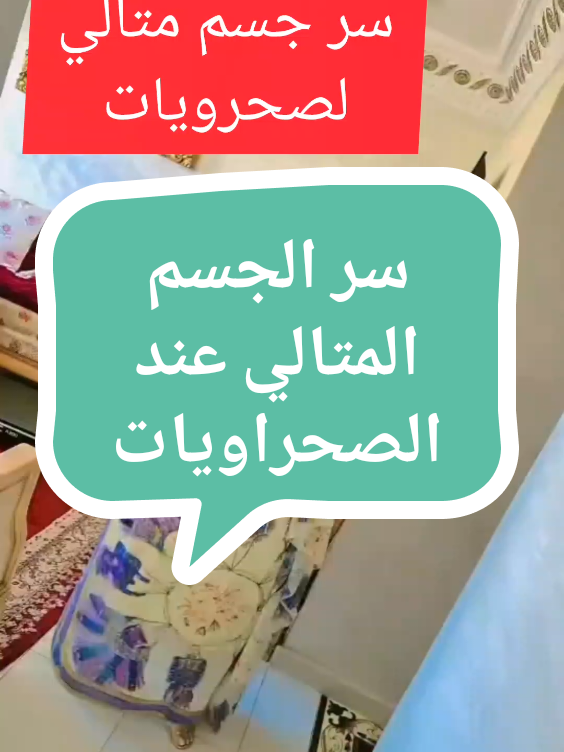 سر جمال الصحراويات وجسمهم المتالي #foryou #fouryou #زيادة_الوزن_بطريقة_صحية  #varil #وصفات_سهله 