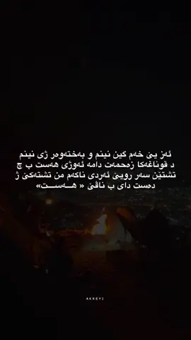 ئەز یێ خەم گین نینم و بەختەوەر ژی نینم  د قوناغەکا زەحمەت دامە ئەوژی هەست ب چ  تشتێن سەر رویێ ئەردی ناکەم🖤#diyar_d7 #actives? #explore #kurdistan #duhok_zaxo_amedi_semel_akre 